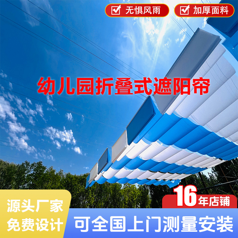 幼儿园遮阳帘遮阳篷阳光房顶棚伸缩天幕医院露台雨棚泳池伸缩式