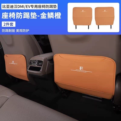 Anti-Dirt Protective Pad Modification Accessories, Chair back anti-kick pad - 20-26-han-seat-anti-kick-pad-golden-scale-orange-2-piece-set