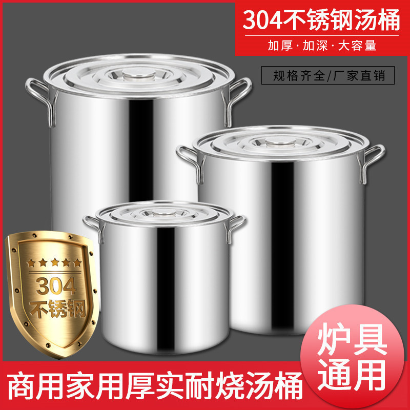 304不锈钢汤桶特厚家用带盖不锈钢汤锅商用米桶油桶大容量|undefined