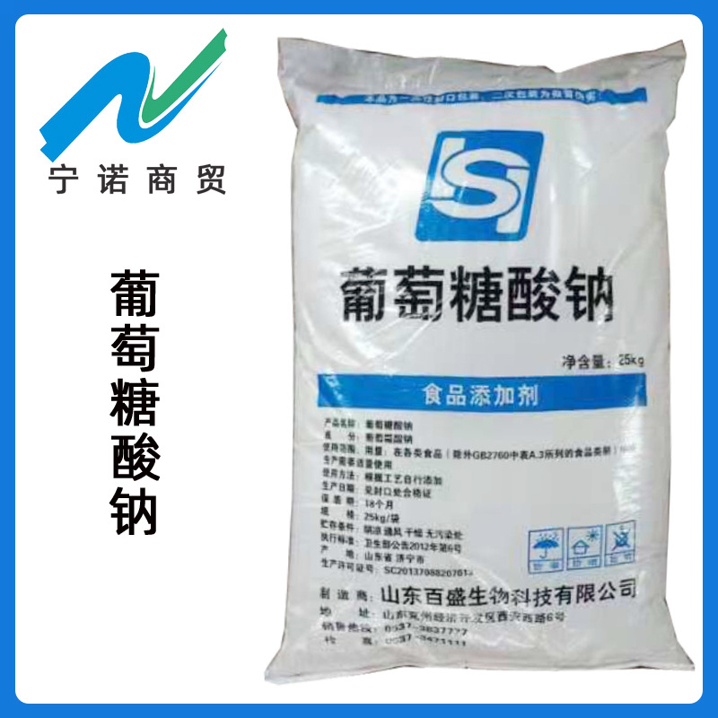 批发零售食品级 葡萄糖酸钠 宁诺商贸螯合剂 减水剂 D-葡萄糖酸钠