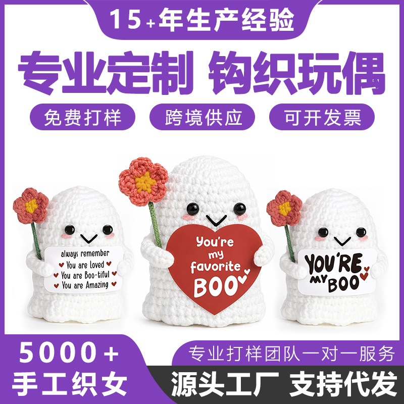 Cross-border finished handmade crochet toys, desktop ornaments, emotional support emoji sets, flower-holding ghost crochet dolls