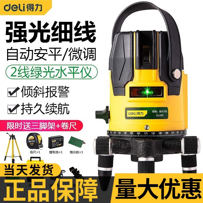 得力（deli） 高精度绿光水平仪激光水平仪绿光高精度平水仪电子