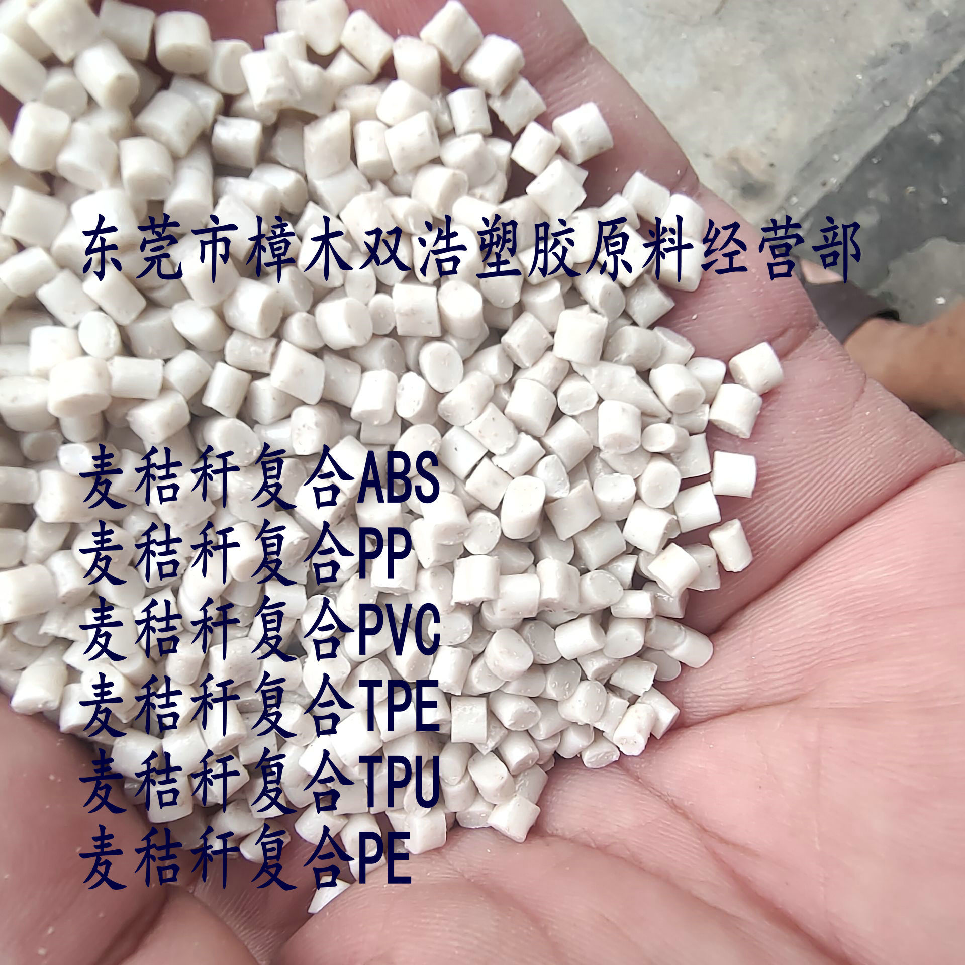 小麦秸秆PVC复合料 生物降解PVC料