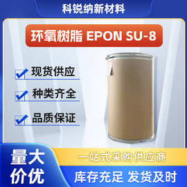 瀚森 多官能团环氧树脂 HEXION EPON SU-8 双酚A型酚醛环氧树脂