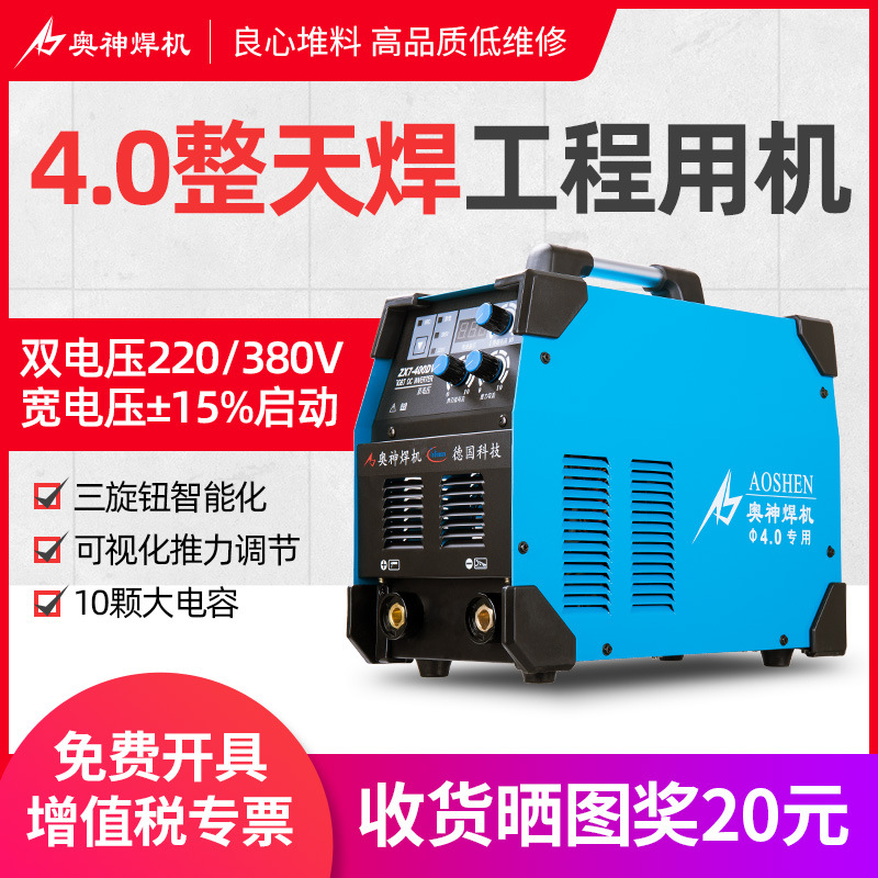 奥神电焊机家用双电压两用220v380v全铜工业级焊机