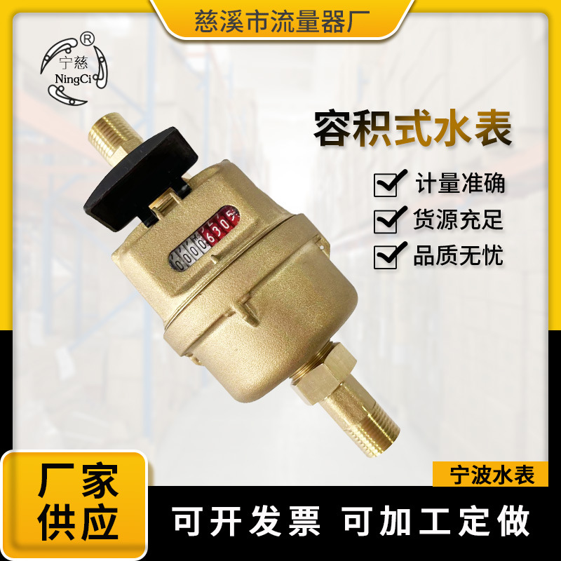 厂家供应出口容积式活塞冷水表全铜 DN-15