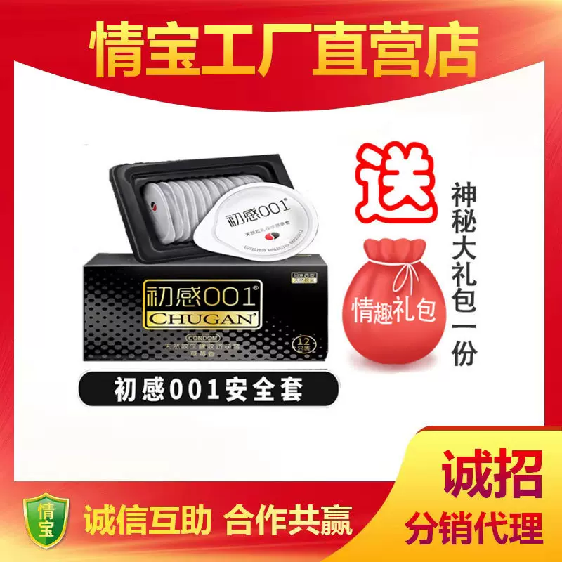 初感001超薄避孕套安全套初感001玻尿酸避孕套微商同款可授权代理