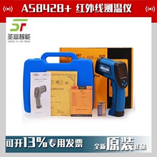 希玛红外线测温仪AS842B+非接触手持式激光点温计AS842A代替