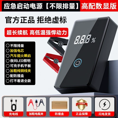 Car Emergency Jump Starter Power Bank Battery Cable, Specialized Jump-Start Tool, Powerful Emergency Starter, Backup (Car on the line of fire) - high-performance-enhanced-edition-unlimited-displacement-unlimited-vehicle-models-3c-certified-enhanced-battery-cell-thickened-pure-copper-clamps-instant-start-after-depletion