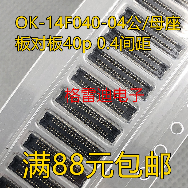 OK-14F040-04 全新原装亚奇手机连接器 板对板接插件40p 0.4间距