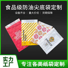 食品级防油牛皮纸袋可降解汉堡尖底袋FSC认证面包炸鸡外卖打包袋