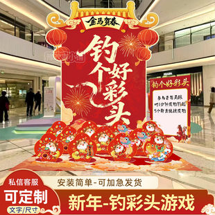 马年新年元旦游园会互动游戏装饰引流促活动KT板套圈钓福投币祈福-阿里巴巴