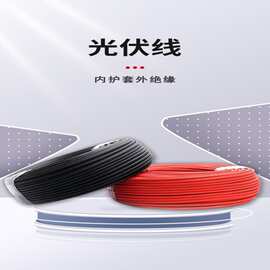 TUV认证太阳能光伏电缆直流电线镀锡铜H1Z2Z2-K双重绝缘1