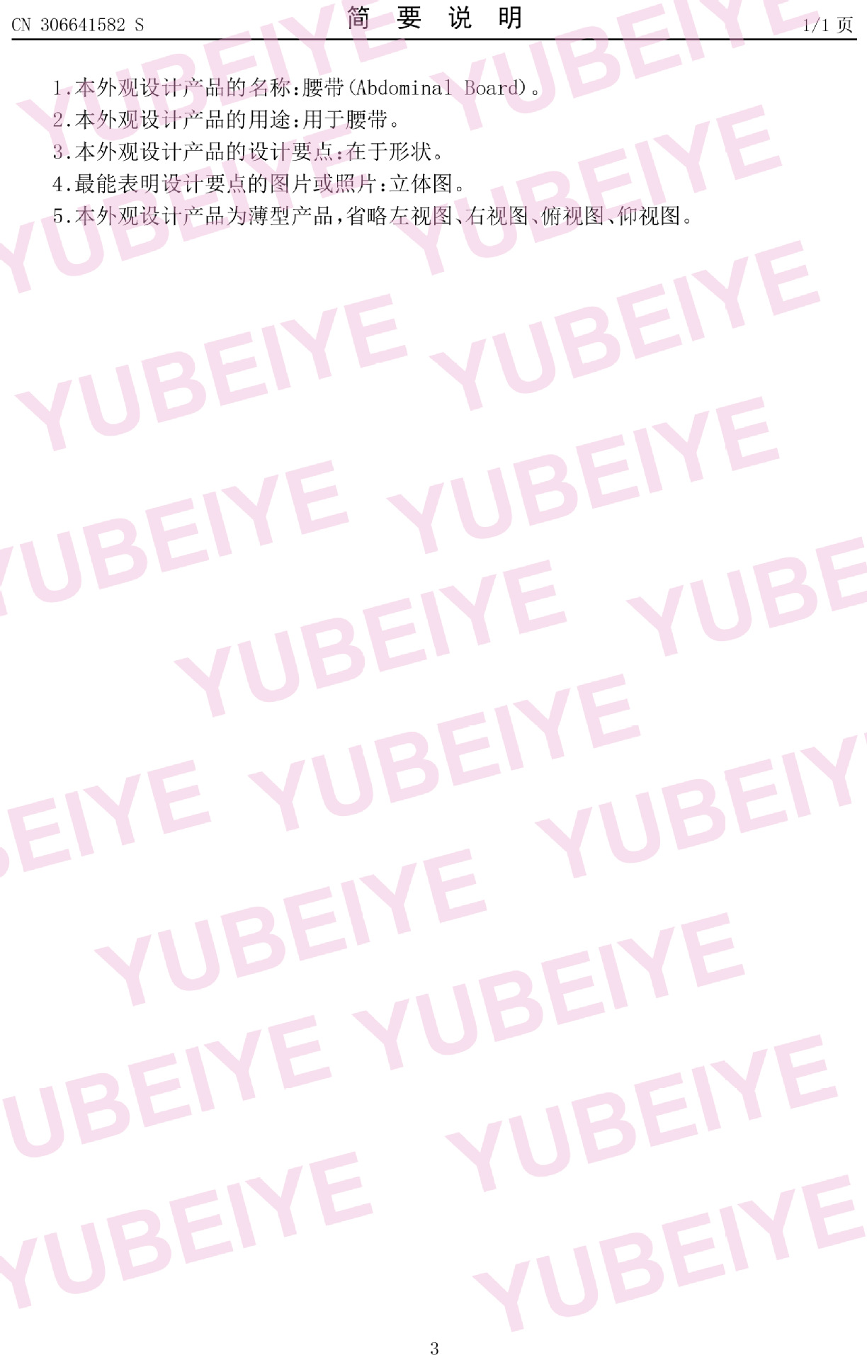 长腰带 专利-3(1)