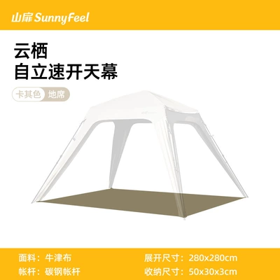 SunnyFeel Outdoor Dome: Avtomobil yan çətirləri - ground-mat-