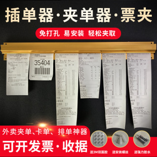 Hole-free clip single device hanging single bar restaurant plug-in device takeaway small ticket holder single row single card single device menu single clip