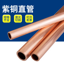 T2紫铜管  硬态铜管 空心空调圆管 紫铜直管2/3/4/5/6/7/8/9/10mm