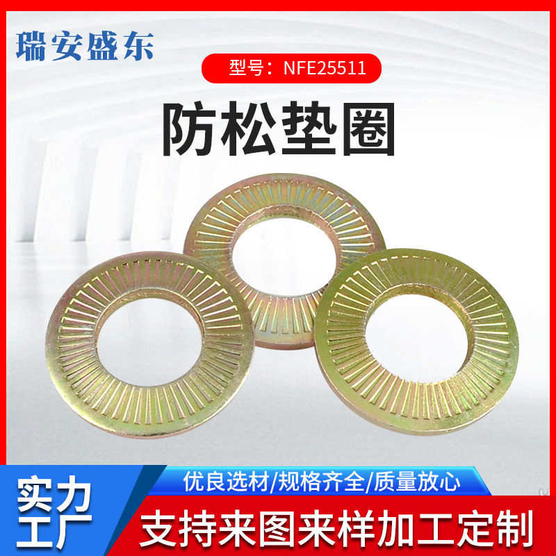 电镀  65MN NFE25511 防松垫圈 单面压花垫圈 锁紧垫圈
