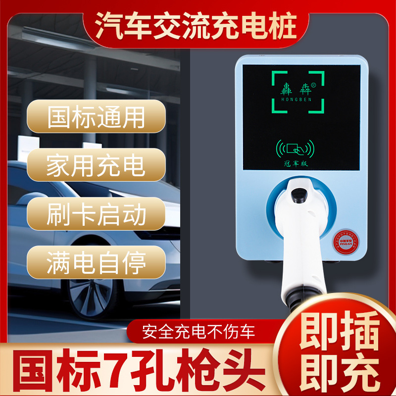 工厂直售新能源汽车7kw32A家用壁挂式交流充电桩比亚迪北汽通用