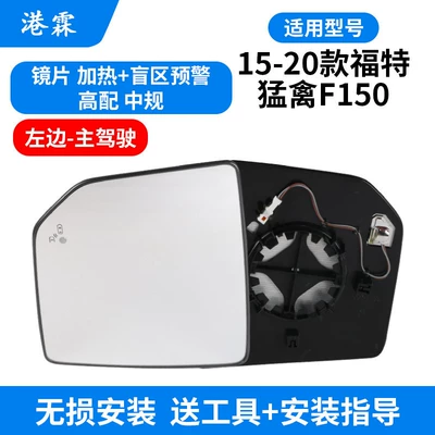 Rear mirror/rearview mirror assembly Raptor F150 Rearview Mirror Housing, Reversing - medium-heating-blind-spot-lens-main-driver