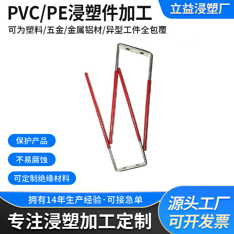 专业浸塑塑料表面包胶 各种五金浸塑加工产品 表面包胶 快速出货