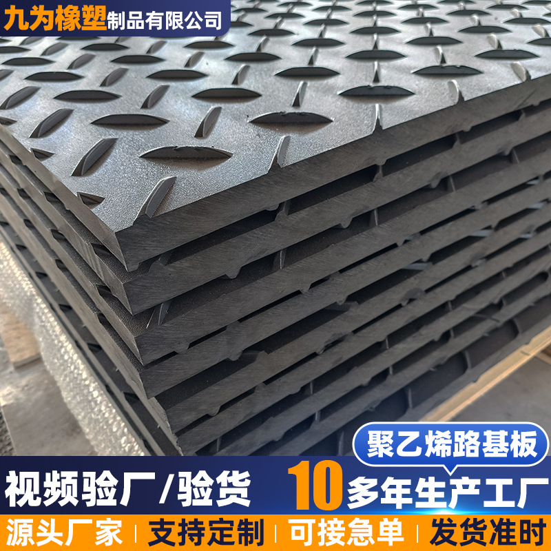高分子聚乙烯路基板隧道施工临时花纹承重板重型机械工程铺路板