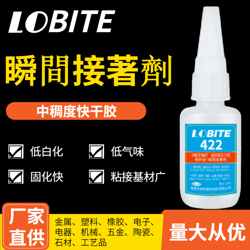 金属瞬干胶瞬间接着剂 耐高温低白化粘合剂磁铁塑料硅橡胶快干胶