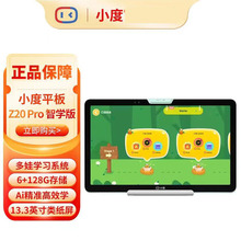 小度Z20Pro 护眼学习平板13.3纸屏大屏学习机6+128平板电脑适用