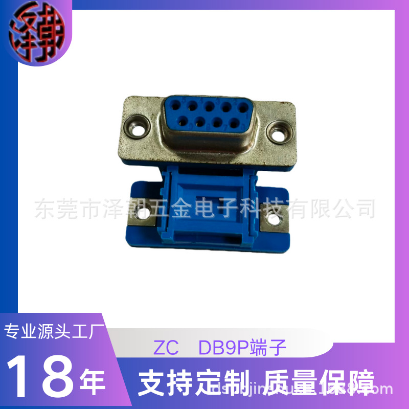 ZC  压线式DB9串口母头免焊接-蓝胶