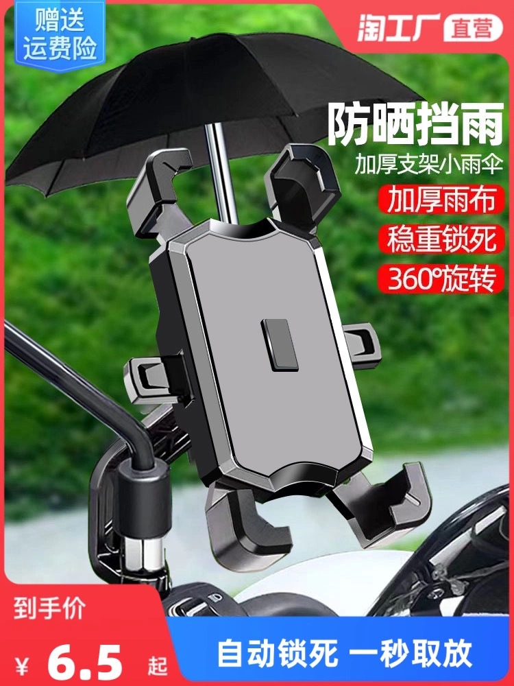 bicycle electric car motorcycle mobile phone navigation bracket battery mobile phone holder for car take-out rider