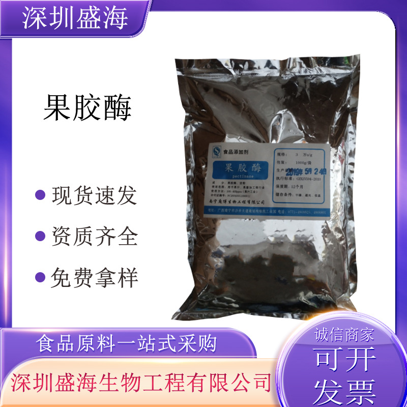 果胶酶食品级葡萄酒果酒果蔬果汁饮料酶制剂现货供应果胶酶