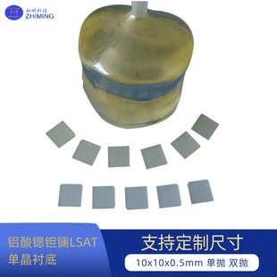 Strontium tantalum lanthanum aluminate LSAT single crystal substrate substrate 10x 10x 0.5mm single throw double throw