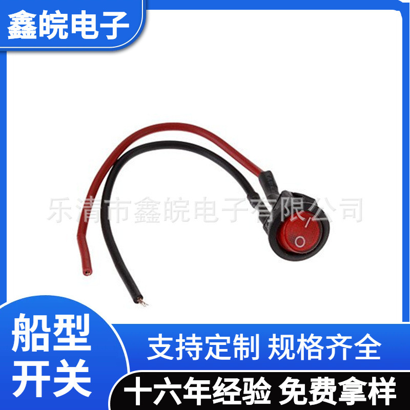 供应船型开关 圆形带灯翘板开关 带线船型开关开关可以焊线