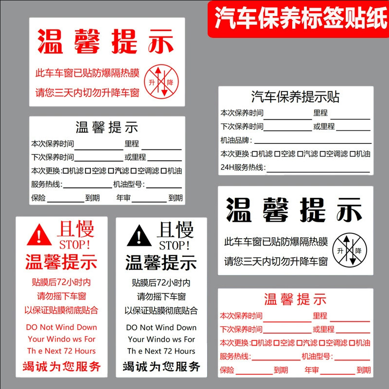 汽车公里数保养温馨提示维修透明静电贴印刷不干胶贴玻璃贴纸标签
