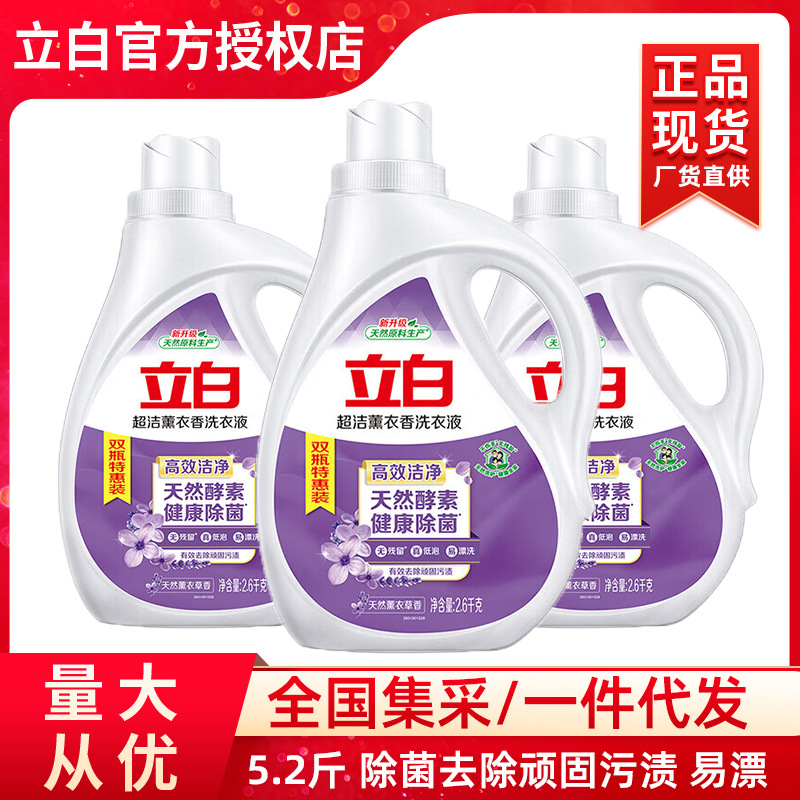 Libai Super Clean Smoked Clothes Fragrance Laundry Liquid 2.6KG Large Bottled Fragrance Lasting Natural Enzyme Washing and Protecting genuine goods