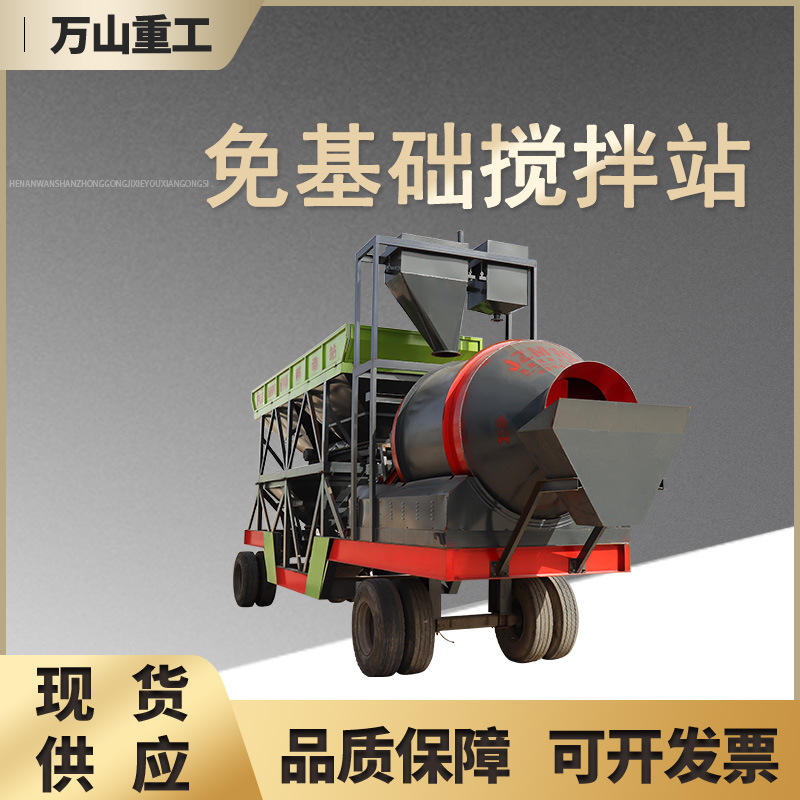 移动滚筒式搅拌站 勉基础自动上料出料混凝土拌合站 厂家大量现货