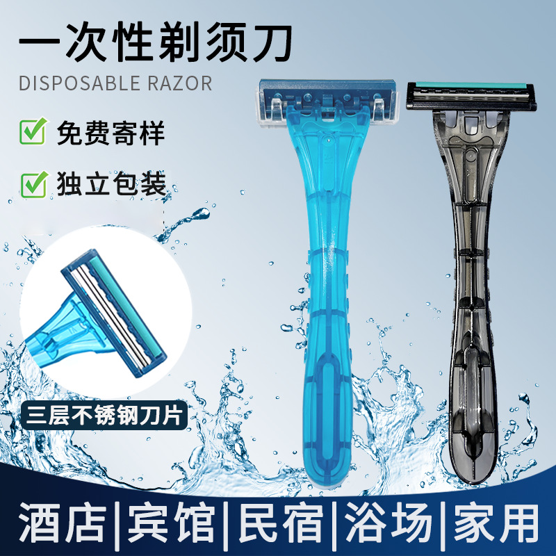 高端酒店一次性剃须刀洗浴用男士刮胡刀手动不锈钢独立包装刮毛刀
