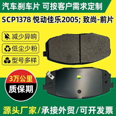 SCP1378 Yuedong Jiale 2005 Zhishang avtomobil ön əyləc bəndləri
