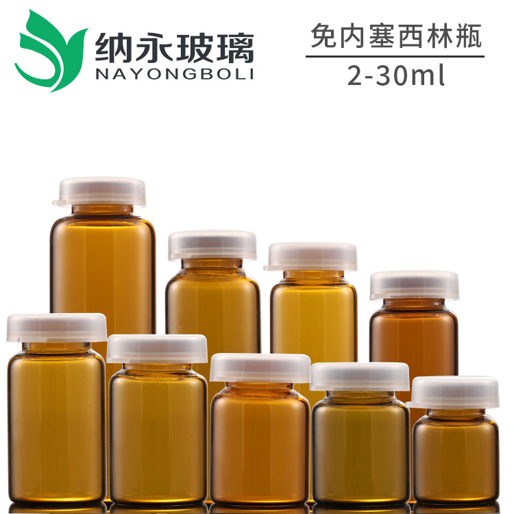 厂家现货 10ml免内塞卡口瓶 茶色安瓶 冻干粉原液瓶 医美瓶西林瓶