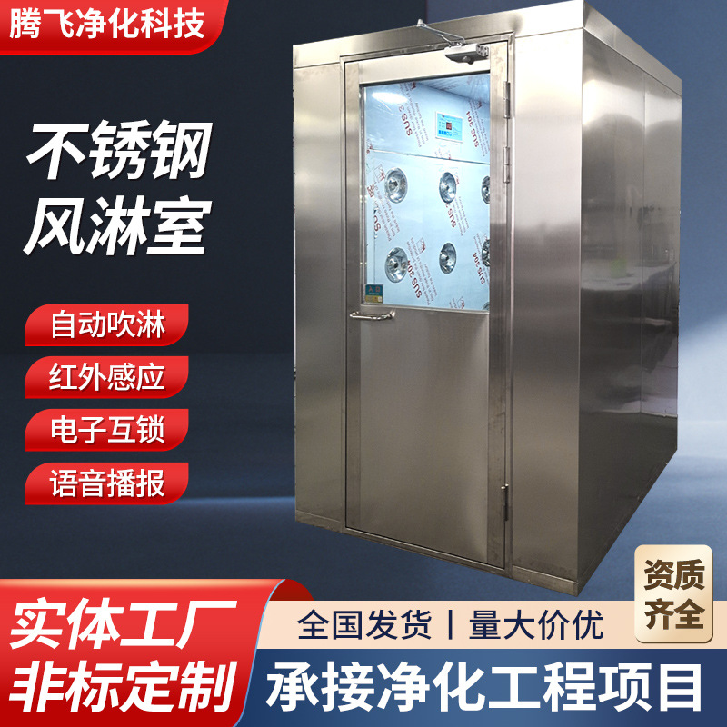 货淋房工厂用单双人双吹人淋通道无尘车间消毒风淋门不锈钢风淋室