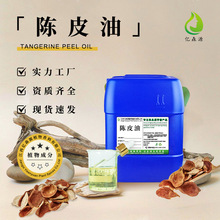 厂家批发陈皮精油蒸馏陈皮提取单方精油橘皮油日化香薰化妆品原料
