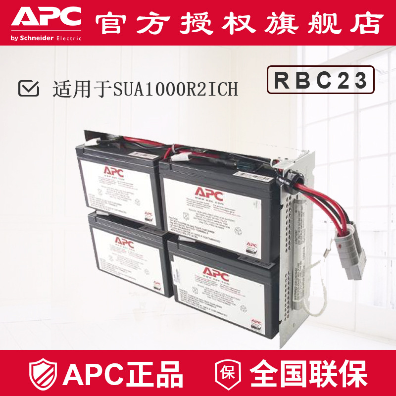 APC原装内置电池 RBC23 SUA1000R2ICH 专用电池组内含四块电池