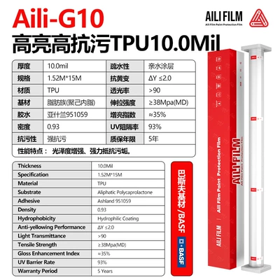 Anti-Stain Protective Film Wholesale, Car paint protective film - aili-g10-152cm1500cmaili-original-box