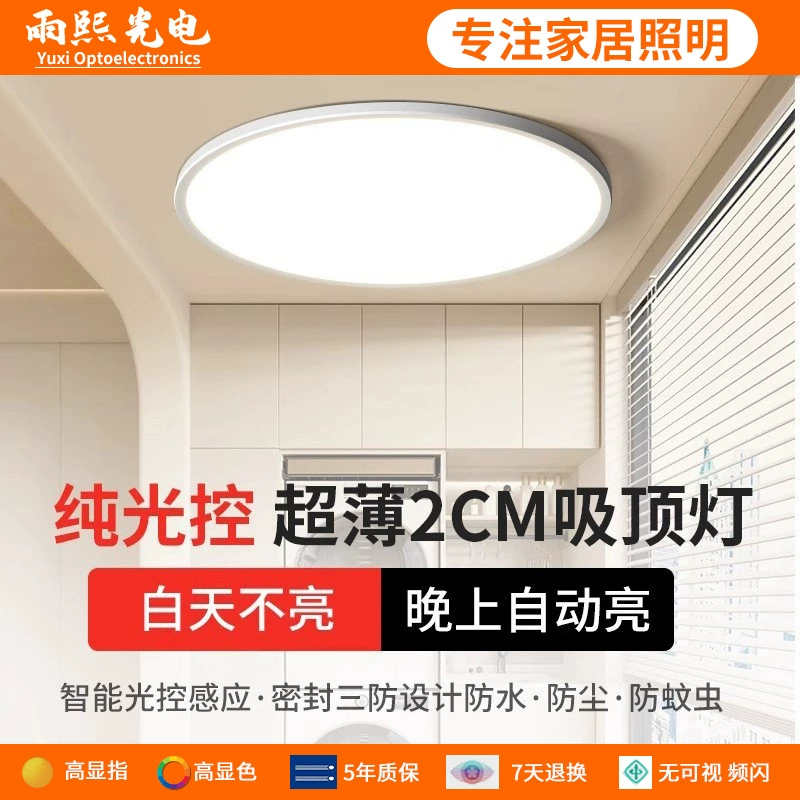 Интеллектуальный светодиодный потолочный светильник с чистым управлением светом для коридоров объектов недвижимости, с тройным датчиком защиты, автоматически включается ночью и выключается днем.