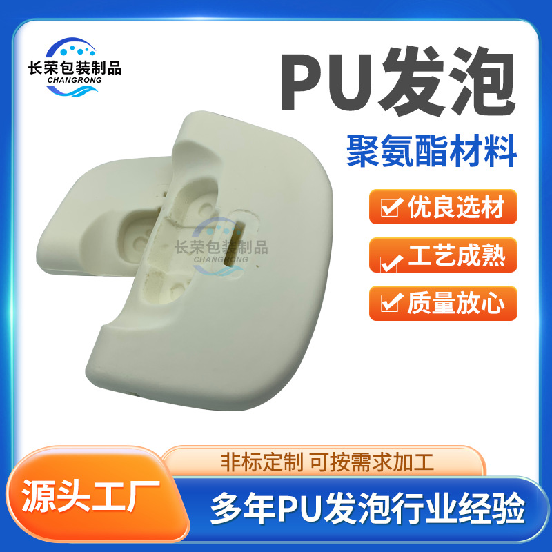厂家加工PU海绵 异型绵 模内发泡 定型海绵 PU聚氨酯 高回弹发泡