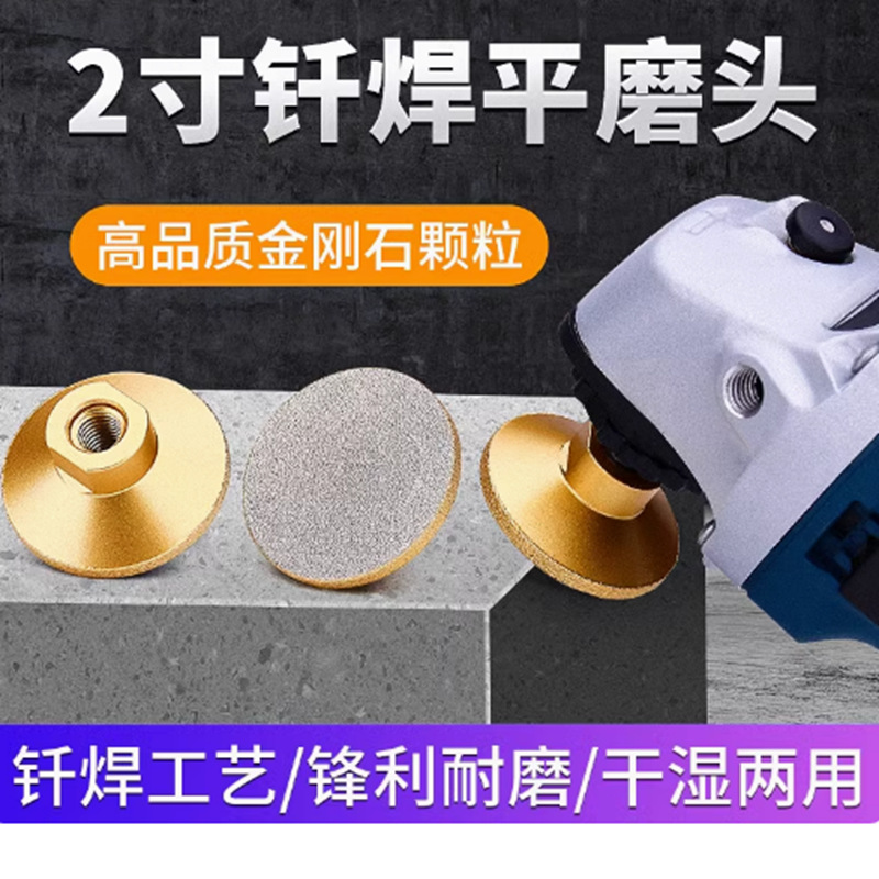 2寸钎焊平磨头石材大理石英石瓷砖修边台面接缝角磨机抛光打磨片