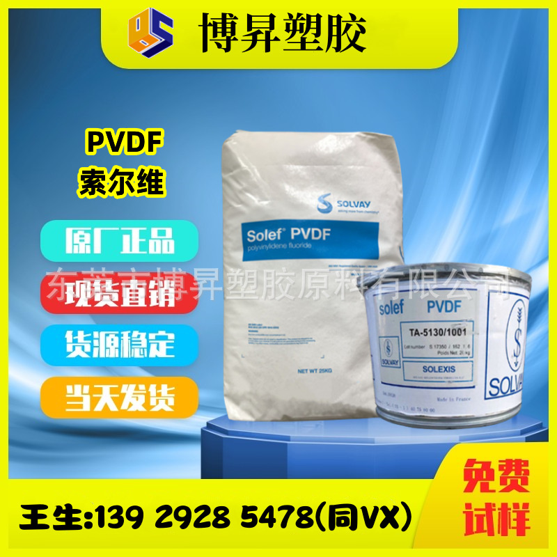 挤出级 耐化学 聚偏氟乙烯 PVDF 美国苏威 TA-11008/0001PVDF美国