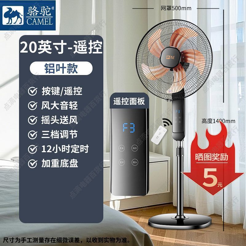 骆驼牌电风扇静音家用落地扇台立式宿舍客厅摇头强力大风力电扇|undefined