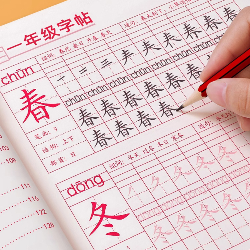 1-6年级同步练字帖小学生专用一年级二年级三上册语文人教版字帖|undefined