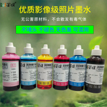 墨颂MG6380 MG5480染料墨水 适用Canon IP7280打印机连供墨盒墨水